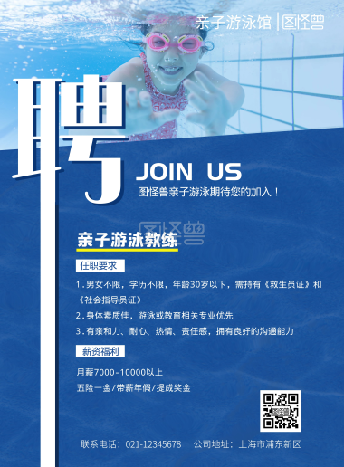 卡通游泳招聘海报