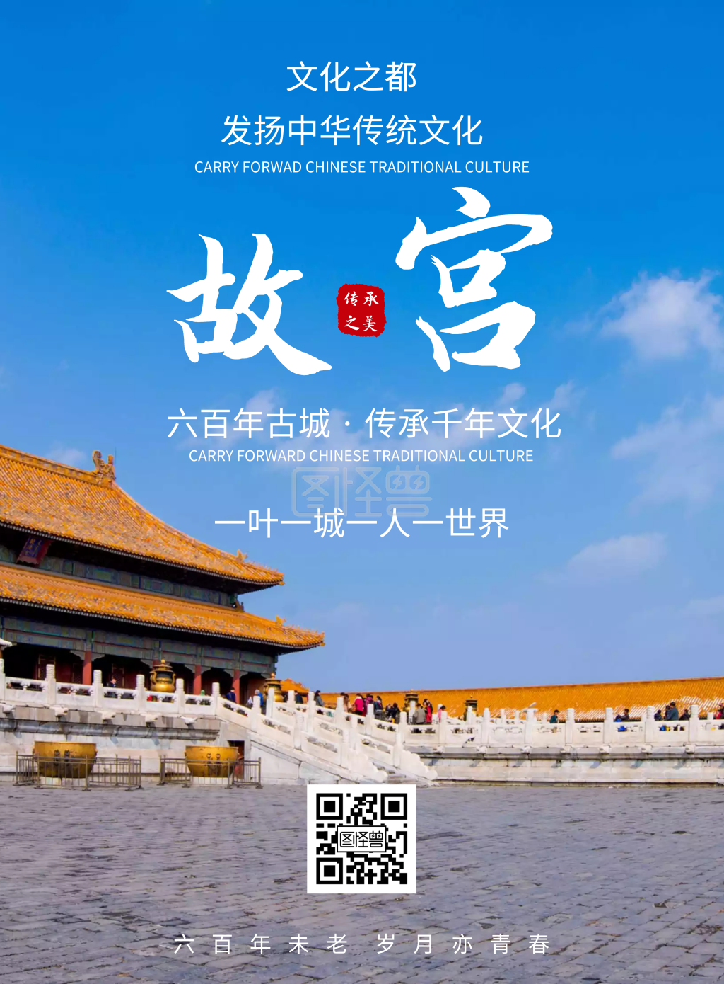 蓝色图片手绘简约故宫旅游竖版宣传海报