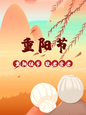 重阳节敬老节海报水墨风紫色