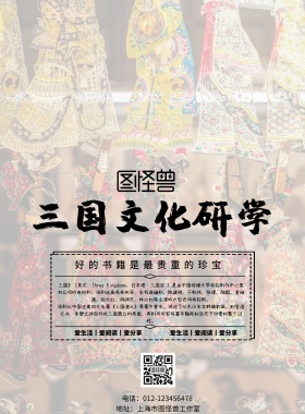 简约风格三国文化研学宣传海报
