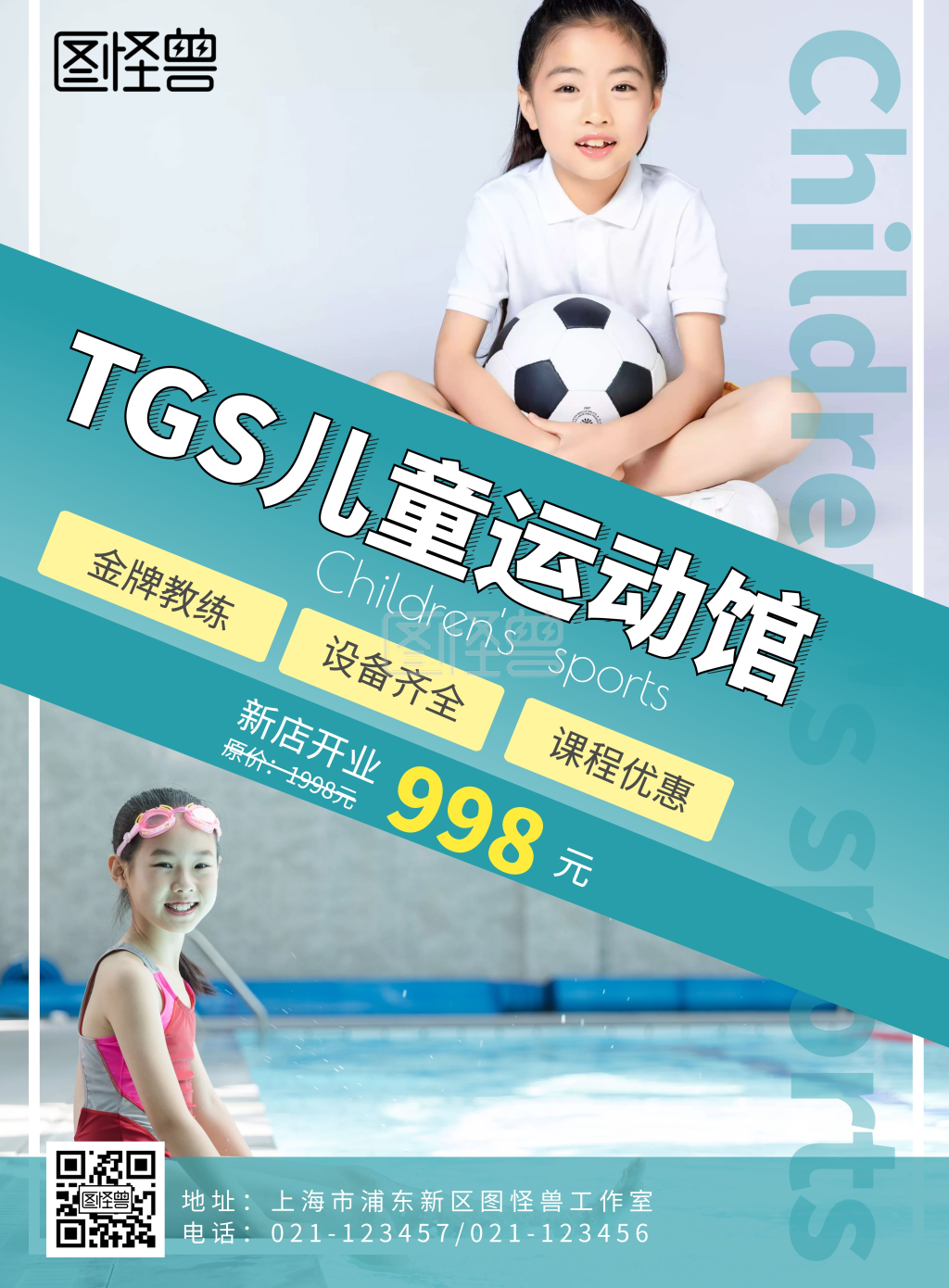 儿童运动馆在线宣传海报