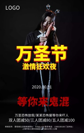  万圣节狂欢夜游乐园恐怖屋营销海报