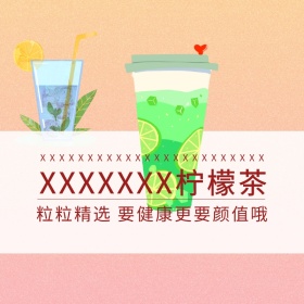 茶饮料柠檬茶淘宝天猫主图直通车