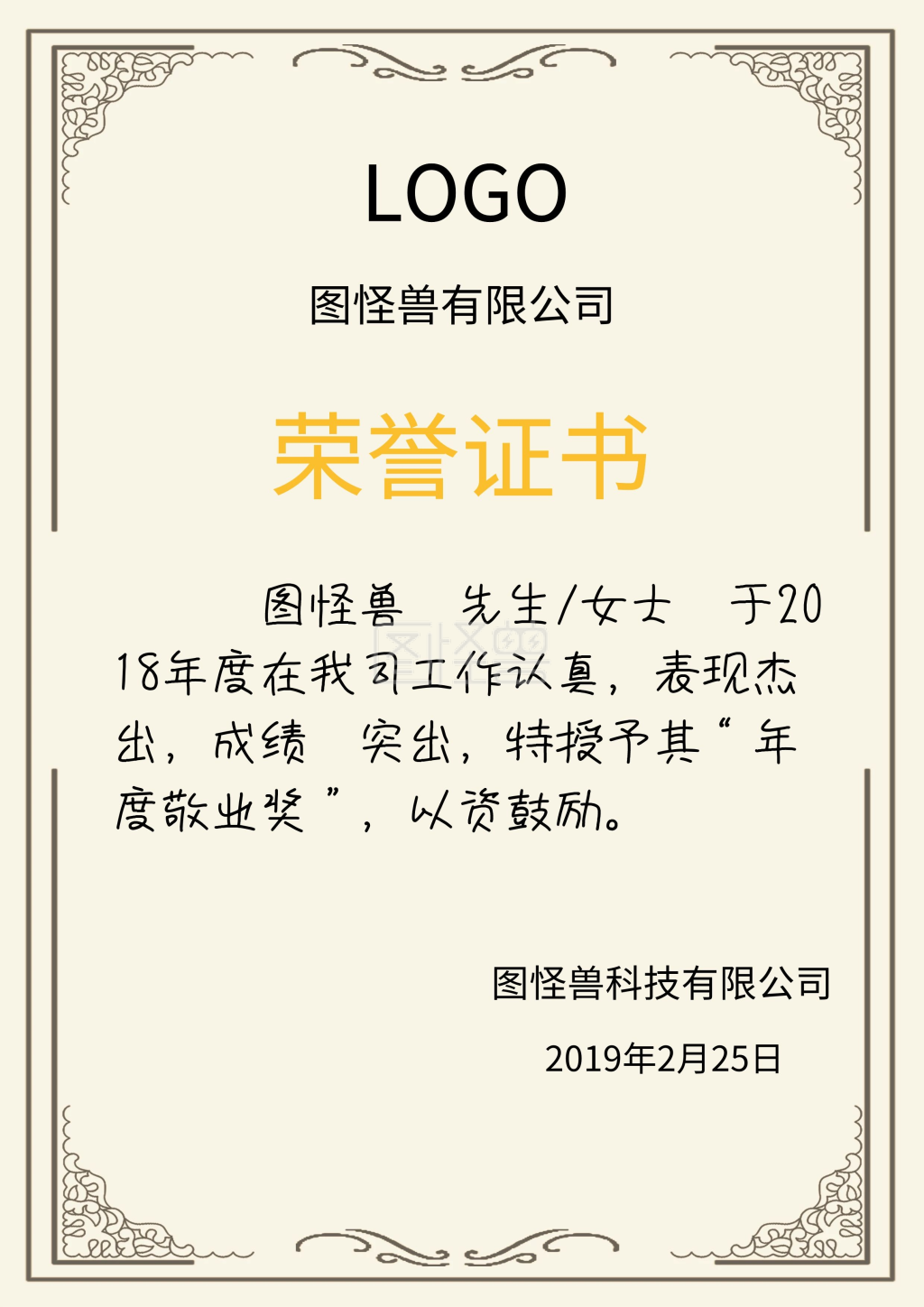 敬业奖荣誉证书