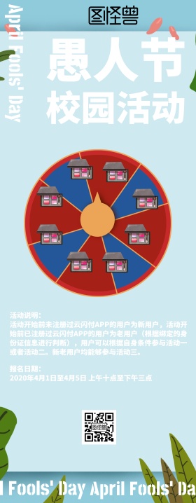 愚人节校园抽奖撞色风易拉宝