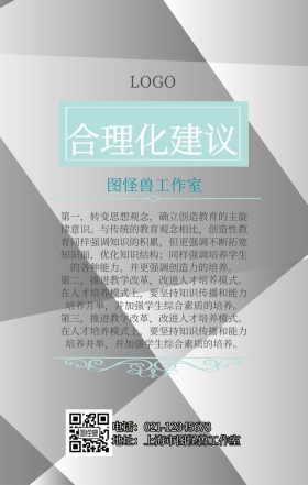 合理化建议粉色手机海报