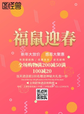 金猪贺岁优惠海报