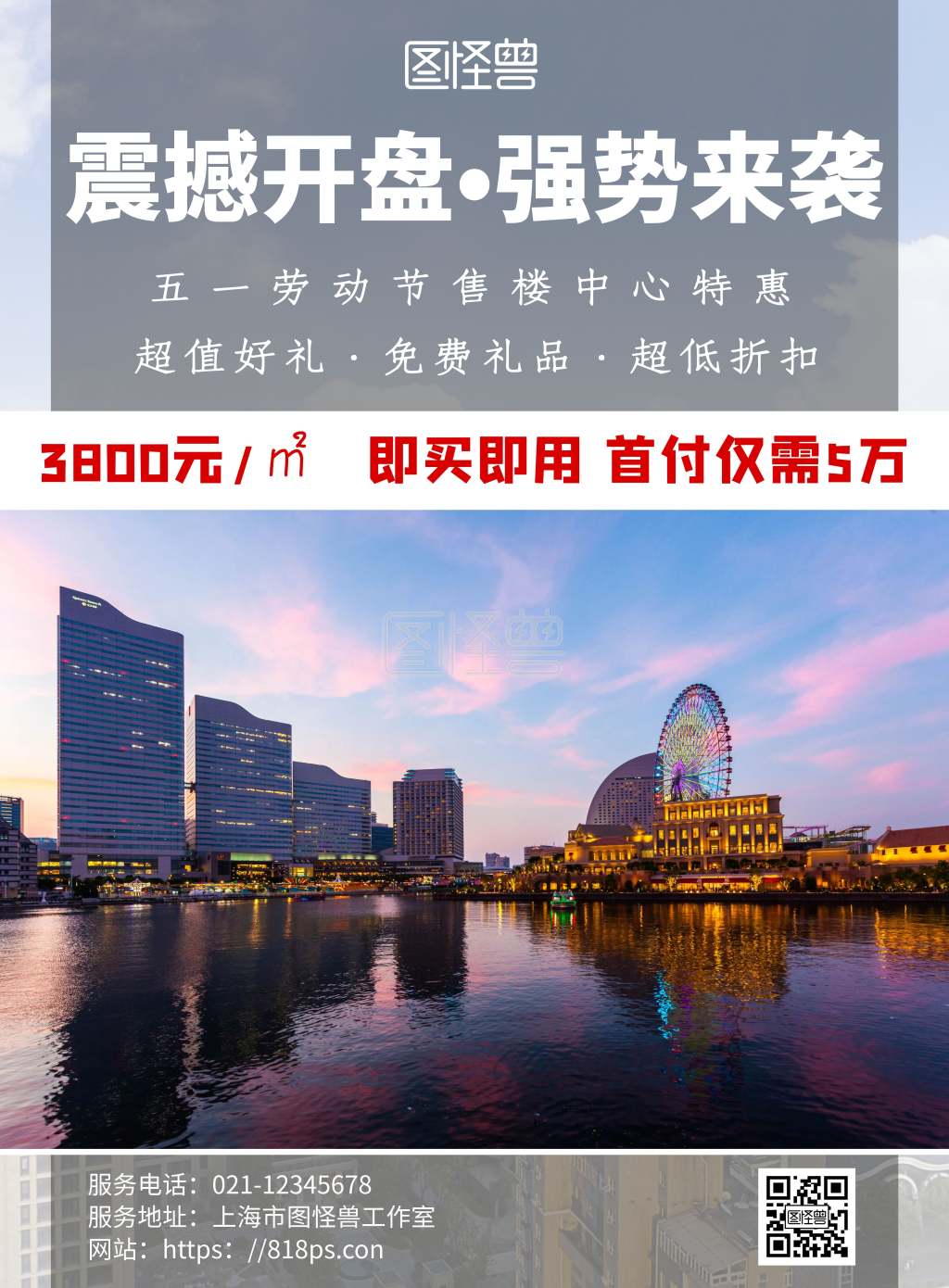 简约风五一劳动节房地产售楼特惠宣传海报