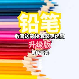 办公用品笔聚划算主图直通车