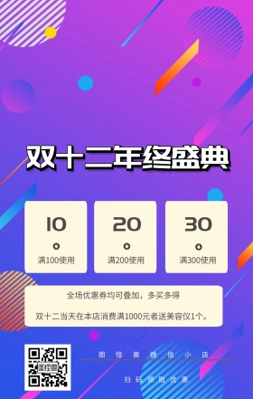双十二年终盛典