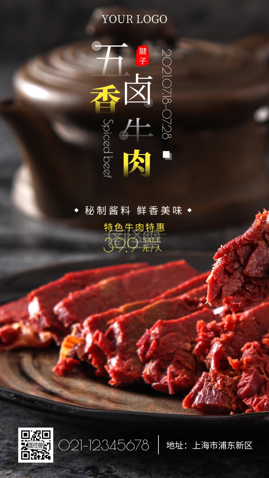 五香腱子卤牛肉黑色简约手机海报