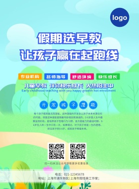 儿童早教卡通海报
