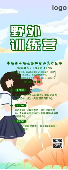 绿色创意背景拓展训练夏令营海报展架