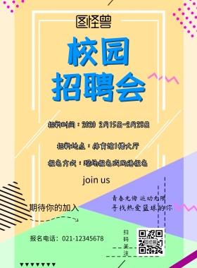 篮球招新宣传海报