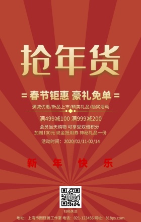 春节年货喜庆猪年新年金色促销活动海报