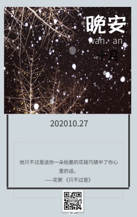 晚安日签海报