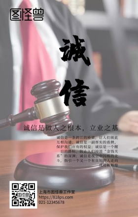 古风山水诚信立业之本企业文化宣传海报