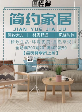 简约家居海报