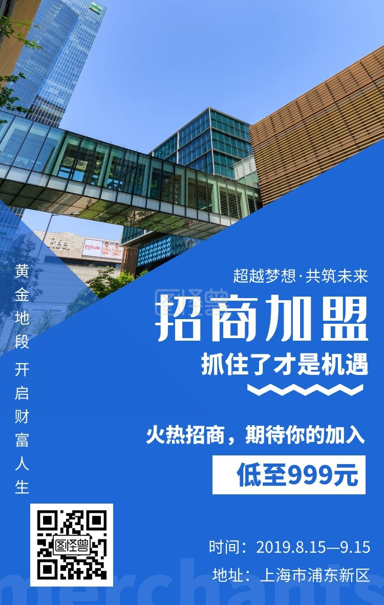 招商引资宣传竖版拼图