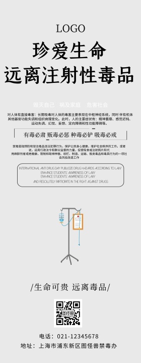 禁毒宣传x展架易拉宝