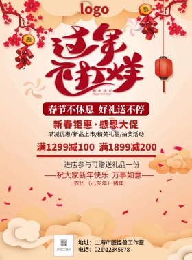 春节活动宣传单