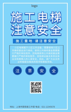 施工电梯安全告示牌手机营销海报