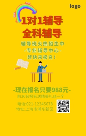 一对一辅导班火热招生