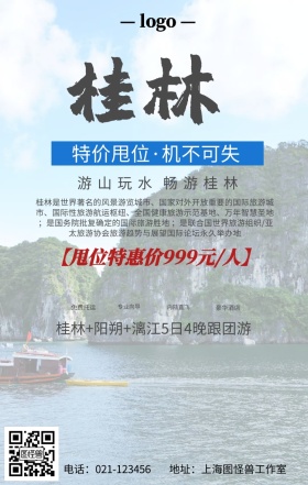 特价甩位旅游特价手机海报
