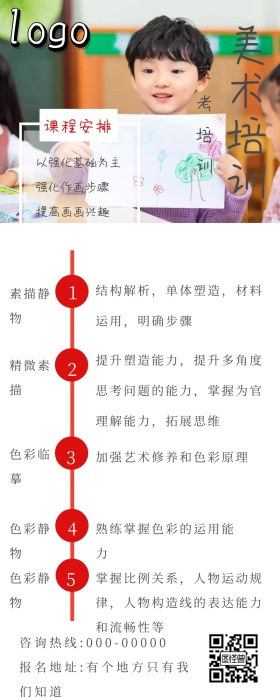 寒假班艺考培训美术招生课程营销长图