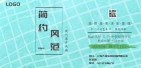 家具促销蓝色清新简约日系横版海报
