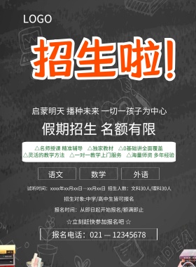 简约课外培训招生宣传海报