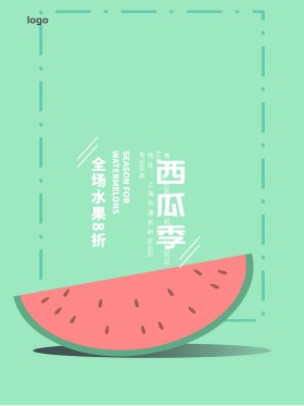西瓜季海报