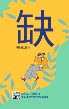 招聘导购人才招聘海报