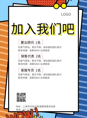 招聘白色简约海报