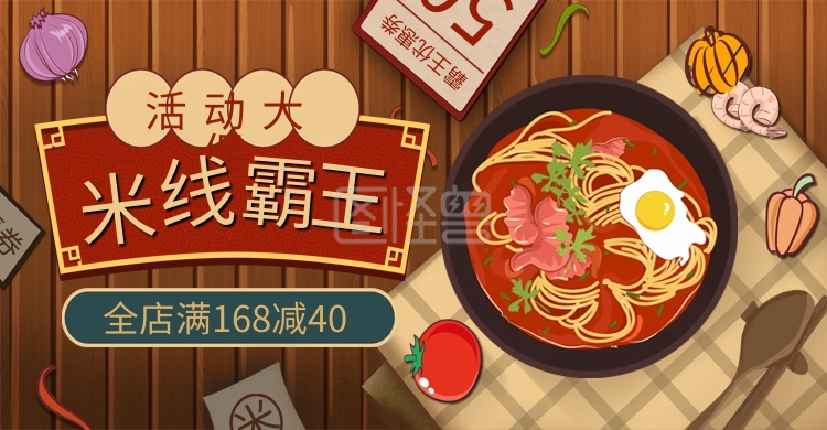 原创手绘复古中式风米线banner