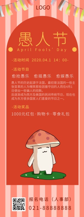 愚人节公司活动搞怪逗比风易拉宝