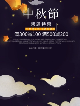 中秋节扁平化原创插画中秋商业促销海报