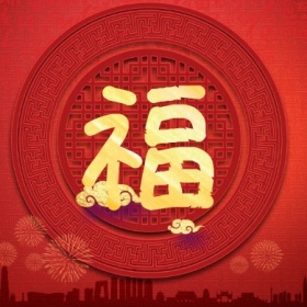 福 集福收集五福红色喜庆公众号封面小图