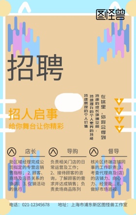 店长春招海报