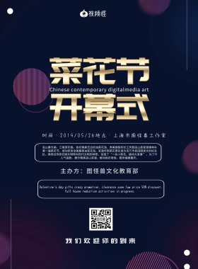 菜花节开幕式黑金大气简约印刷海报