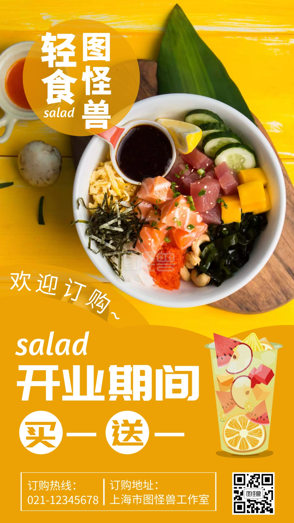 轻食简餐手机海报