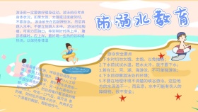 防溺水教育手抄报