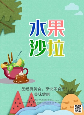 沙拉新品