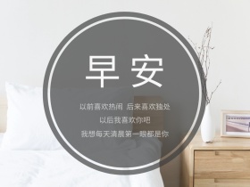 早安情感公众号横板配图