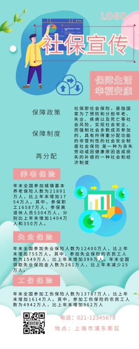 社保长图宣传粉色