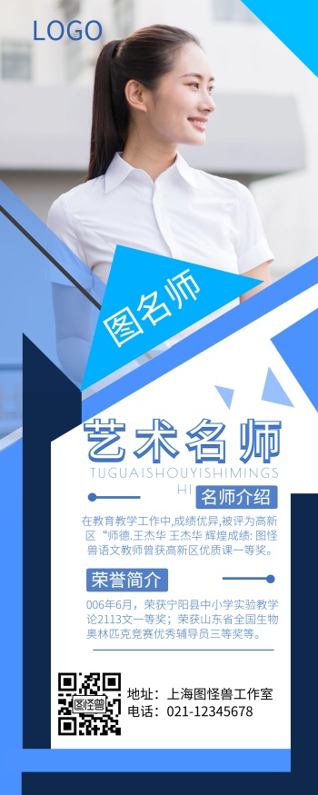 名师介绍三角形蓝色白色简约易拉宝