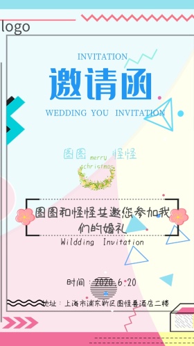 婚礼电子邀请函