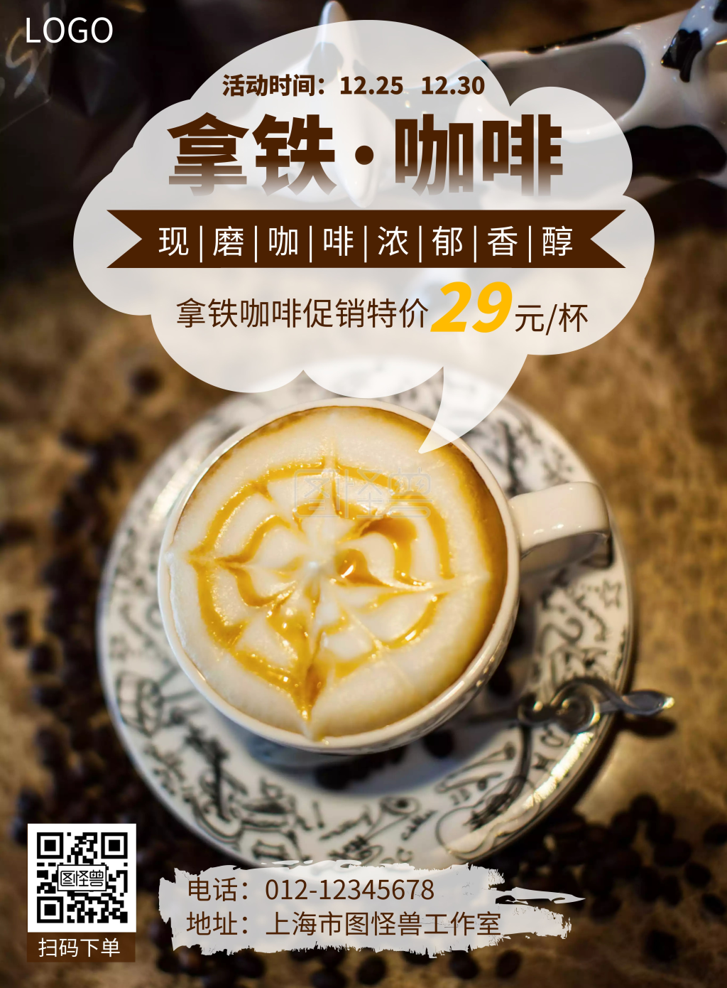 咖啡店拿铁简约黄色在线制作海报