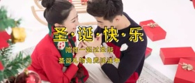 圣诞快乐