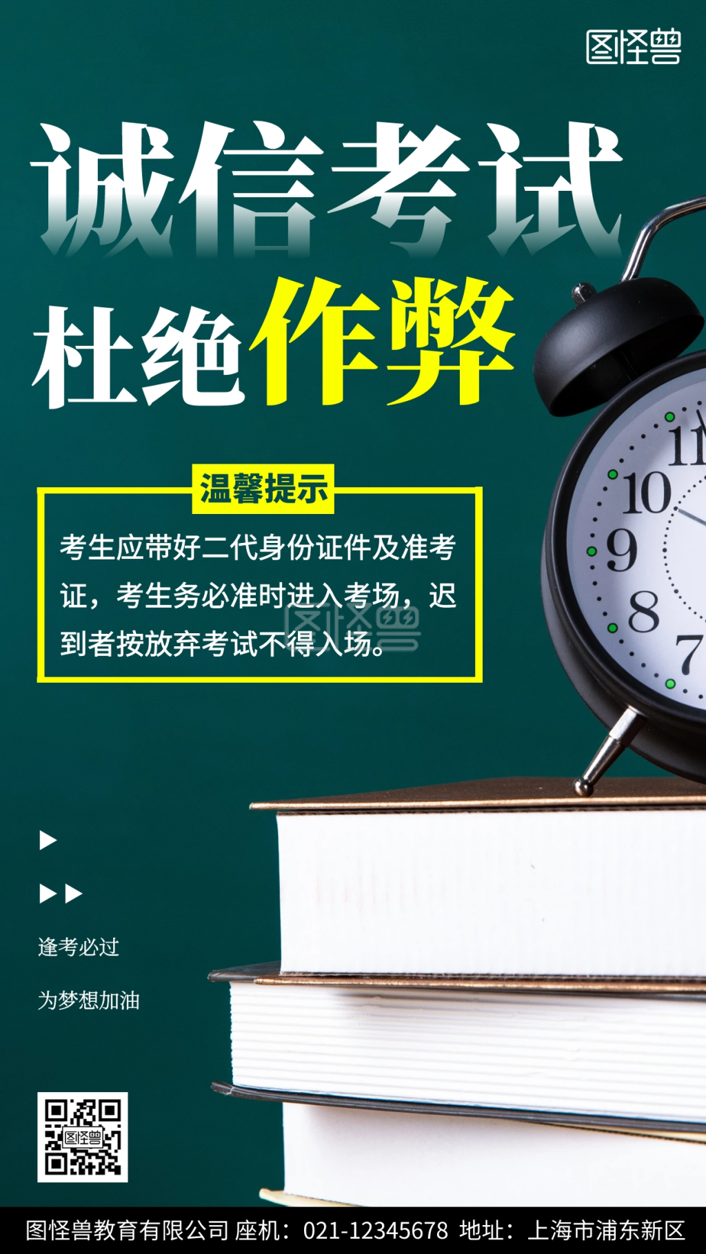 诚信考试杜绝作弊简约绿色摄影图海报